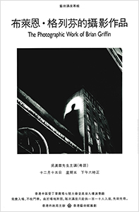 吳漢霖_布萊恩．格列芬的攝影_Ng Hon Lam_Brian Griffin